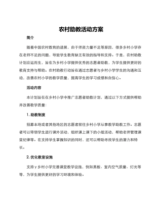 农村助教活动方案
