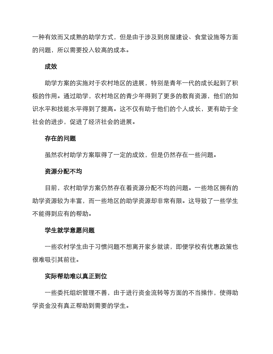 农村助学方案_第2页