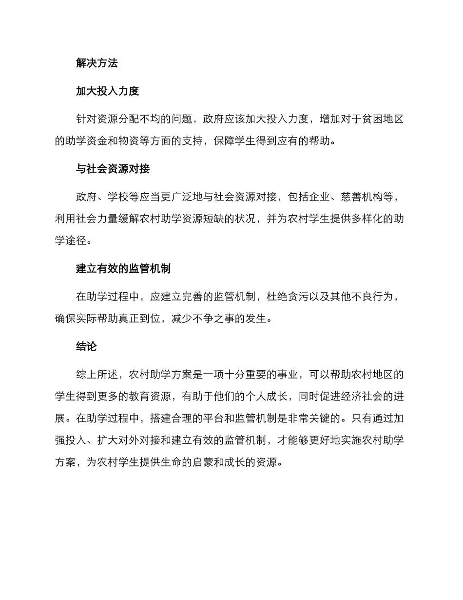 农村助学方案_第3页