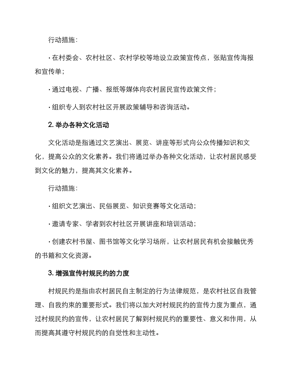 农村加大宣传活动方案_第2页