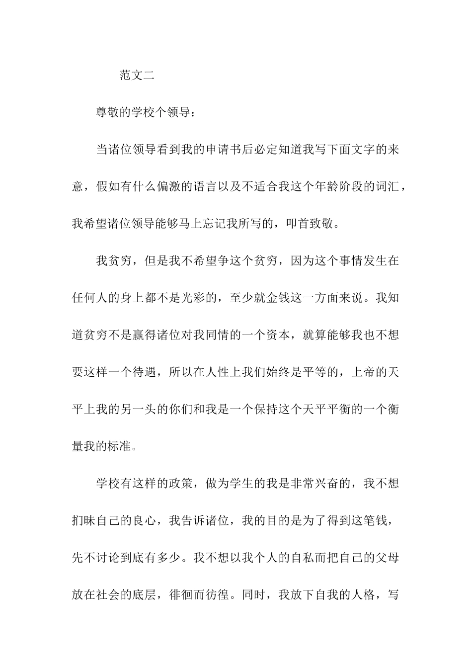 农村助学贫困证明怎么写_第2页