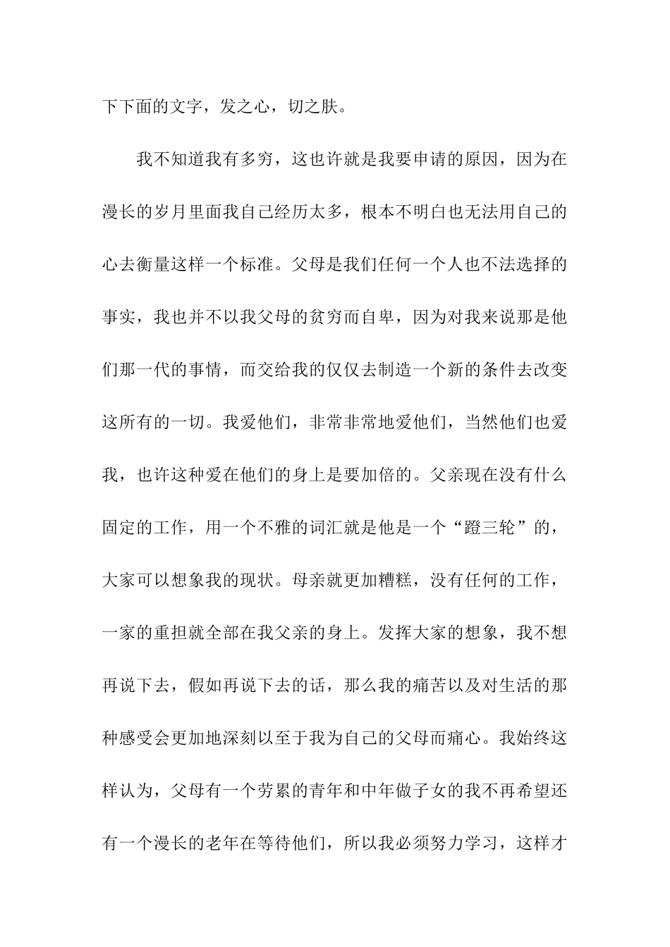 农村助学贫困证明怎么写_第3页