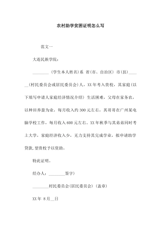 农村助学贫困证明怎么写