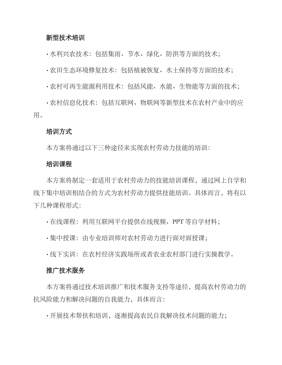 农村劳动技能培训方案_第2页