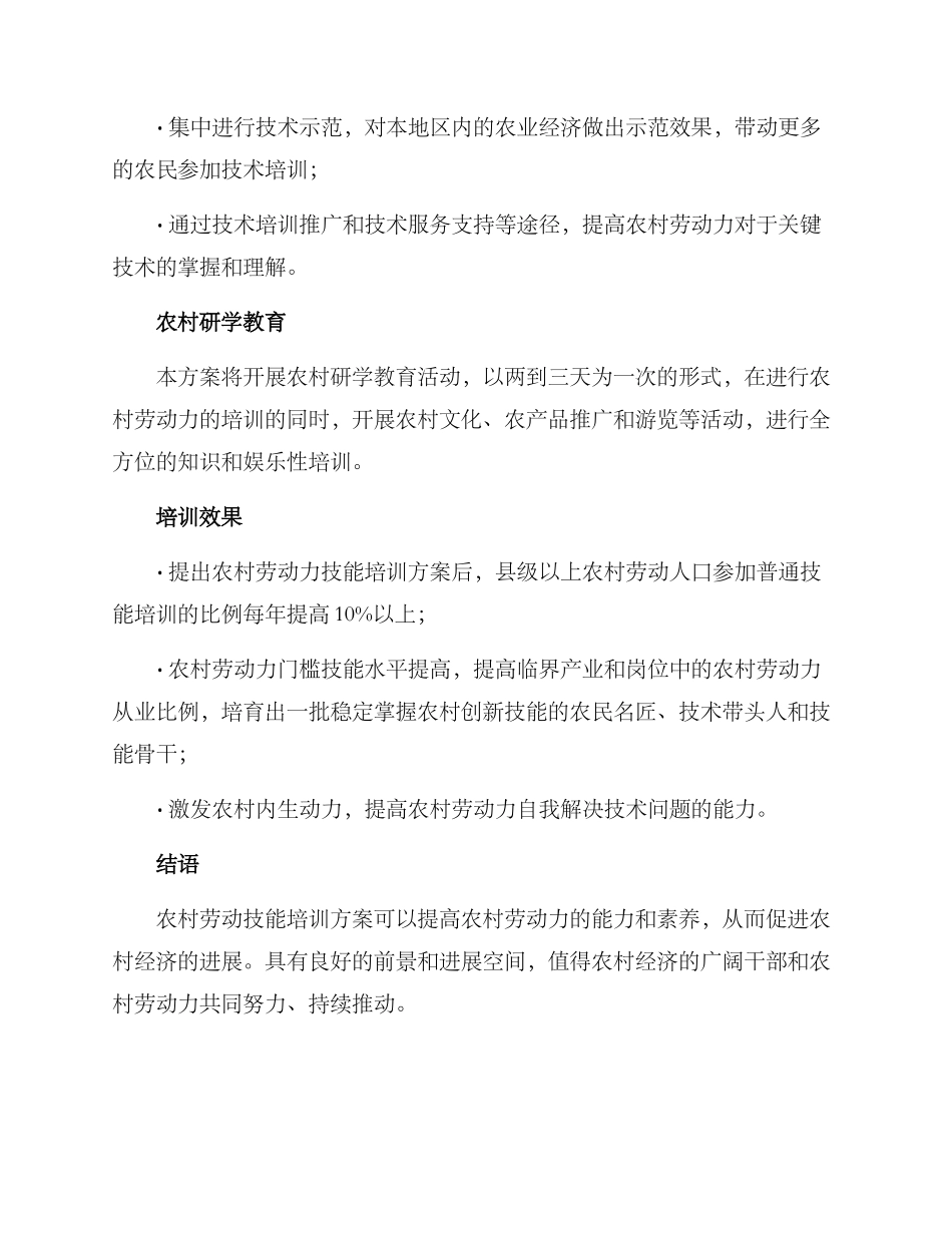 农村劳动技能培训方案_第3页