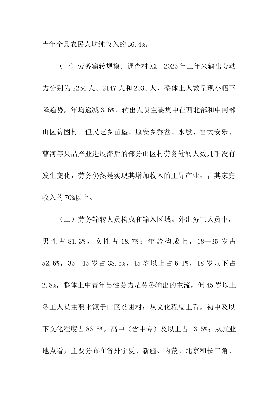 农村劳务输转工作调研报告_第2页