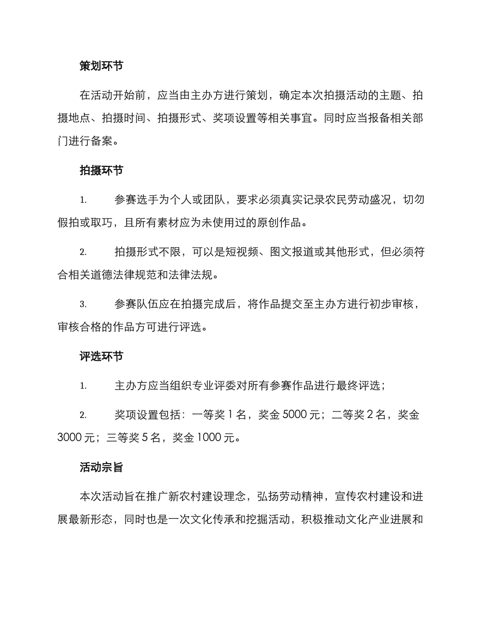 农村劳动拍摄活动方案_第2页