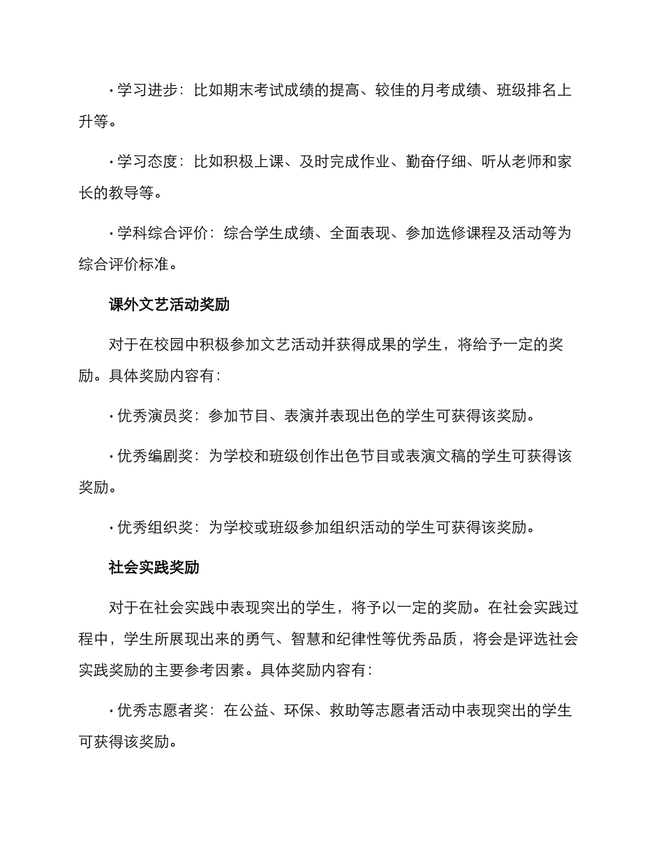 农村助学奖励方案_第2页