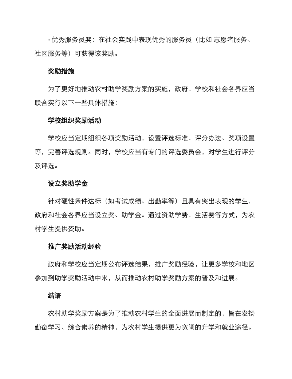 农村助学奖励方案_第3页
