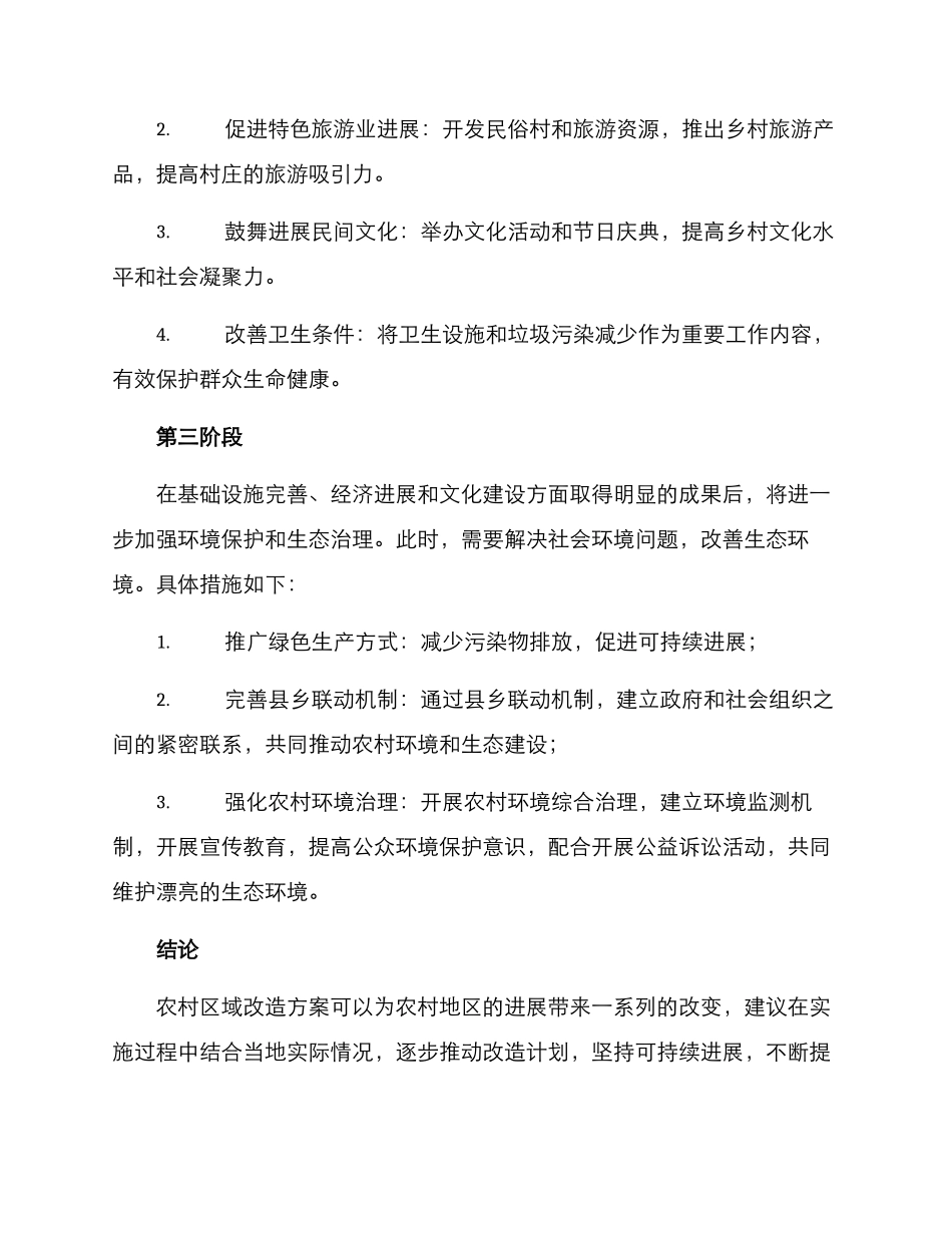 农村区域改造方案_第3页