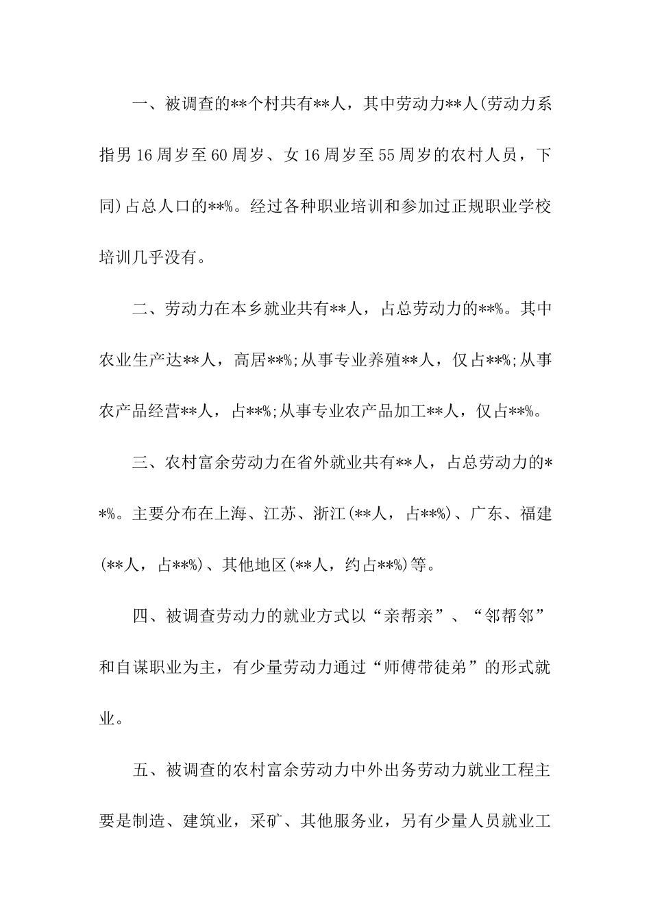 农村劳动力转移就业情况的调查报告_第2页