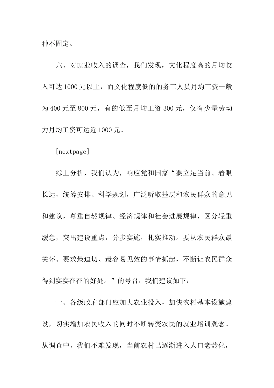 农村劳动力转移就业情况的调查报告_第3页