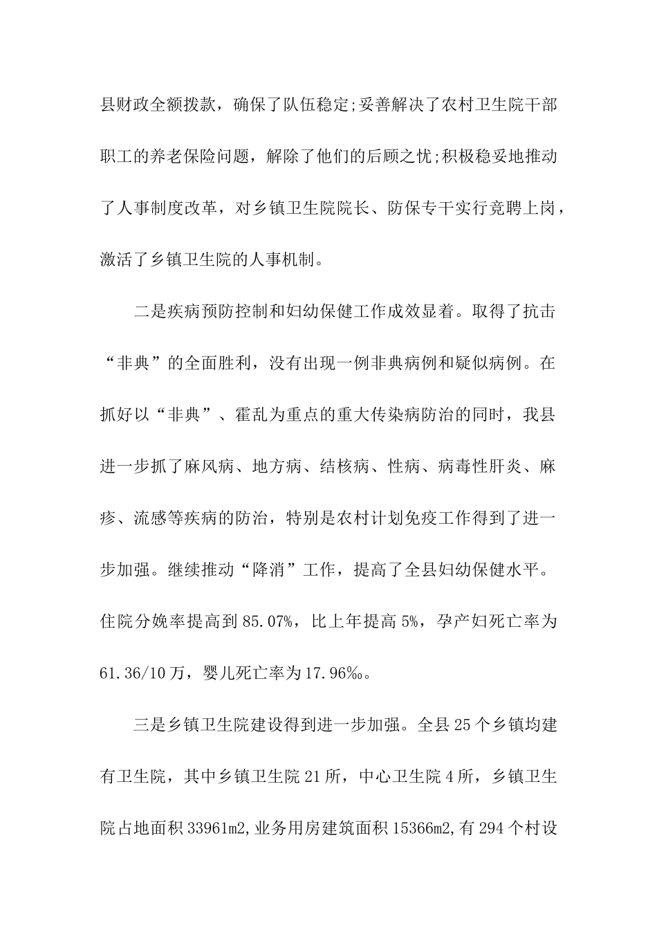 农村医疗卫生工作的调查报告例文_第2页