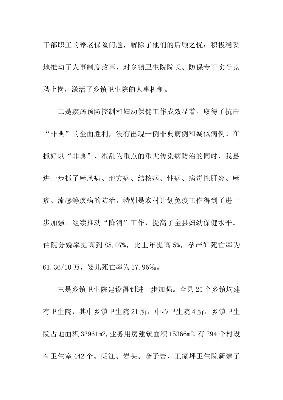 农村医疗卫生工作的调查报告_第2页