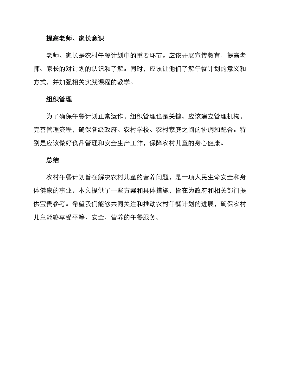 农村午餐计划方案_第2页