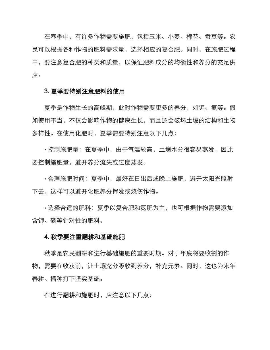 农村化肥使用方案_第2页