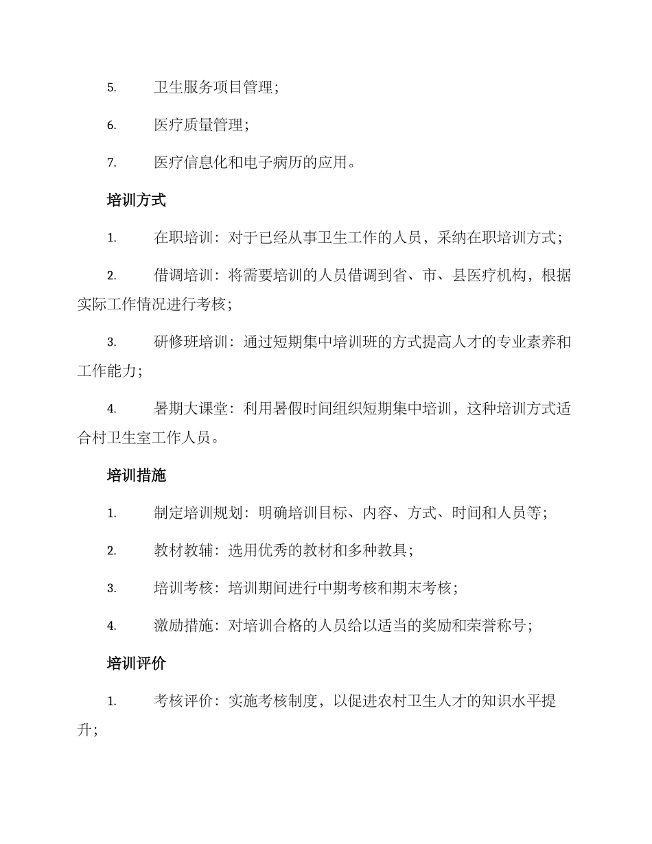 农村卫生人才培训方案_第2页