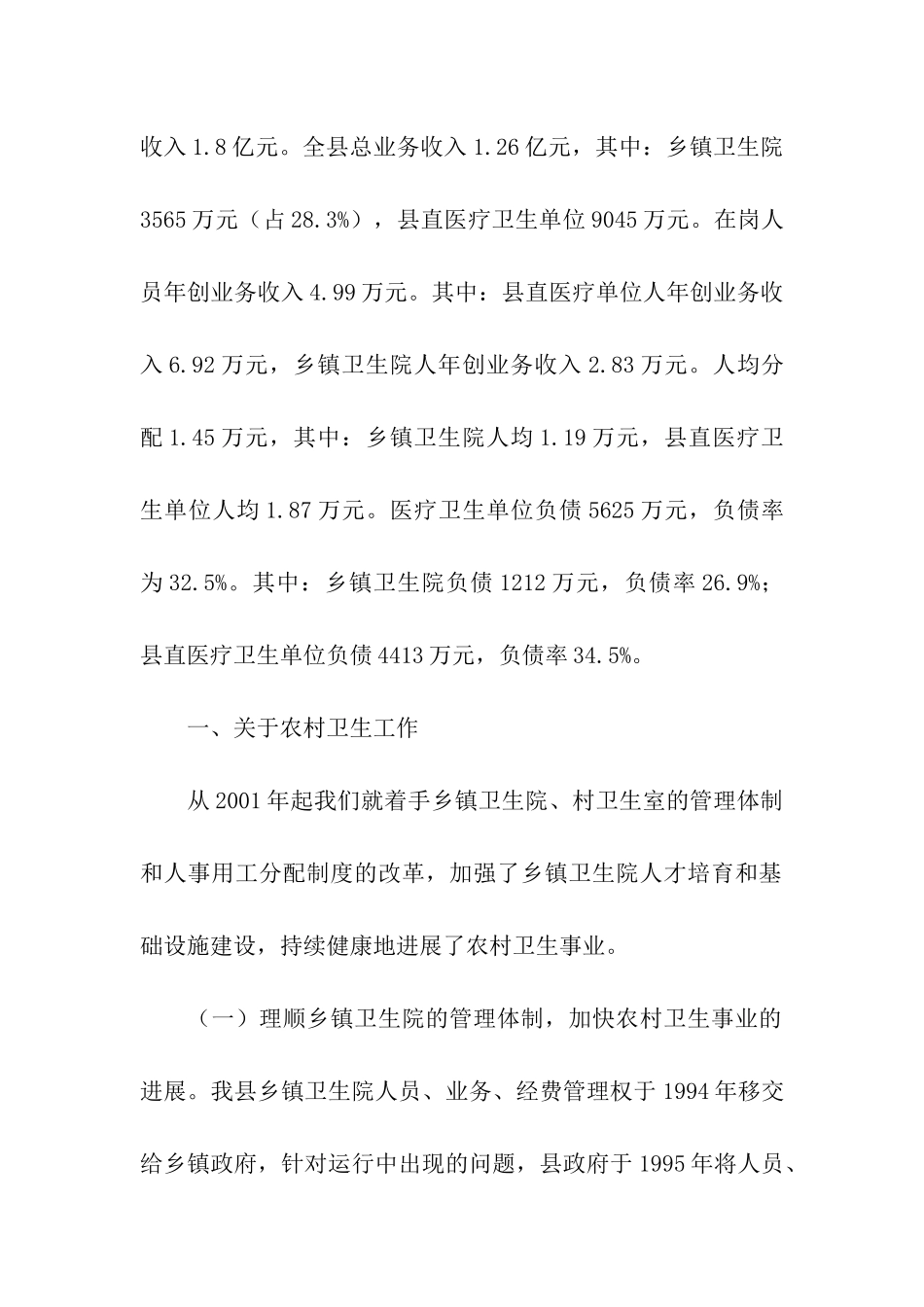 农村卫生和新型农村合作医疗工作情况汇报_第2页