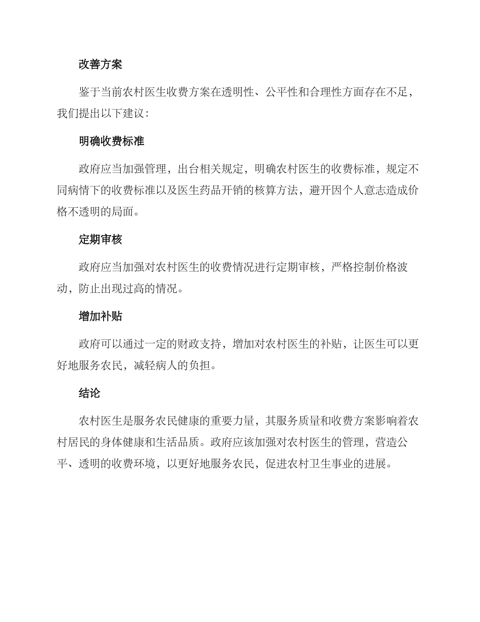 农村医生收费方案_第2页