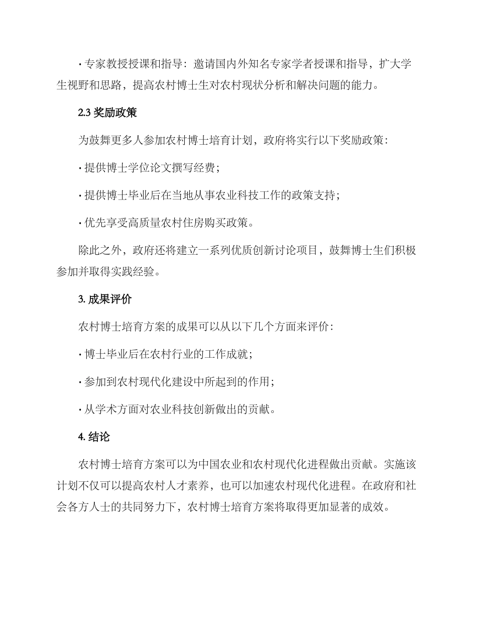 农村博士培养方案_第2页