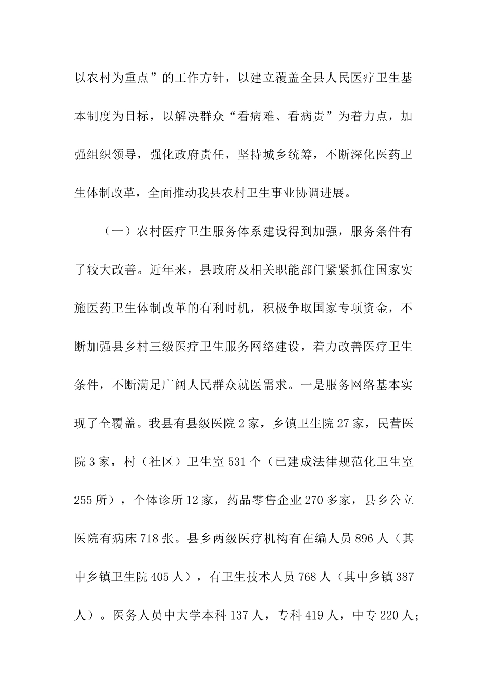 农村卫生工作调研报告_第2页