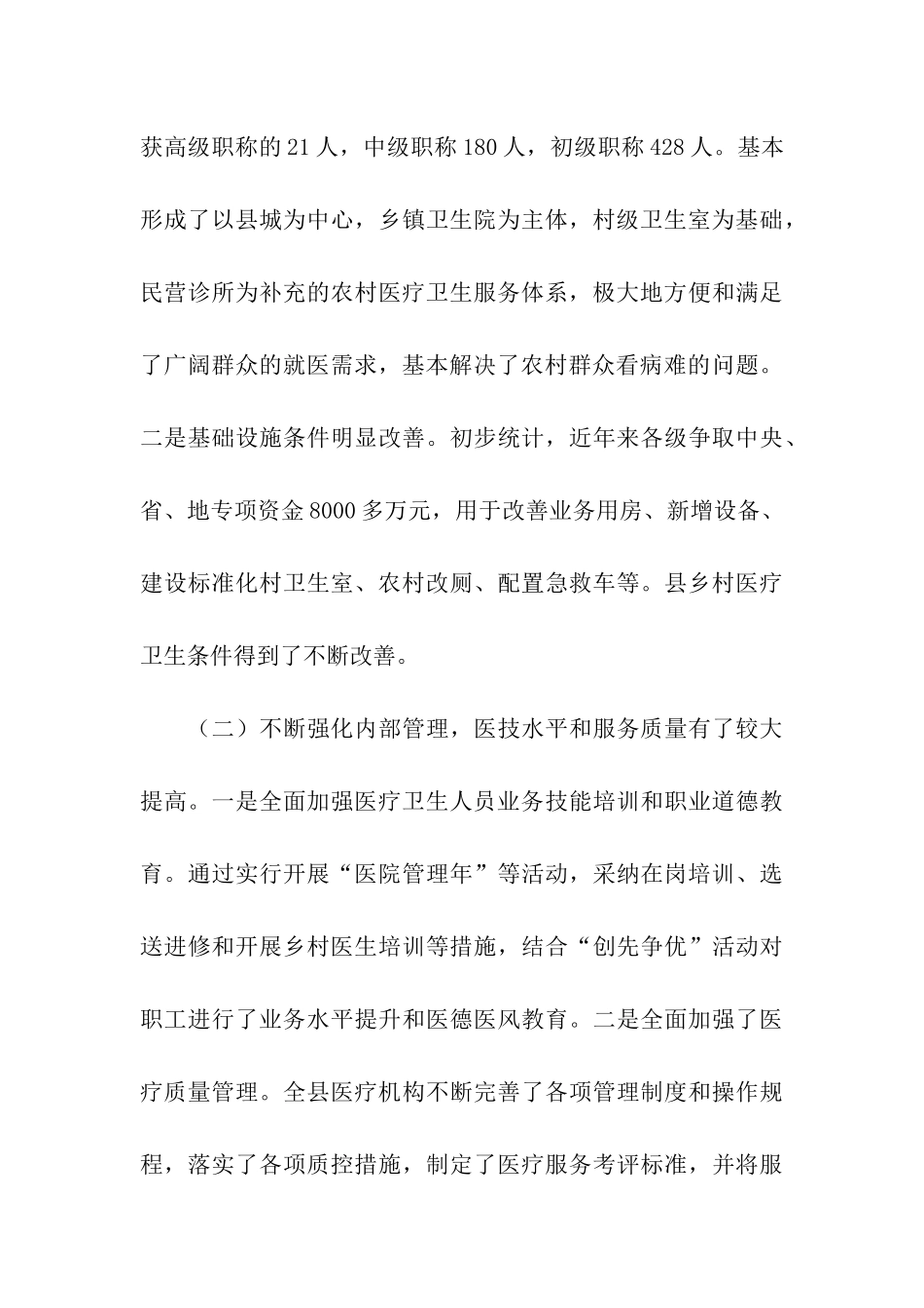 农村卫生工作调研报告_第3页