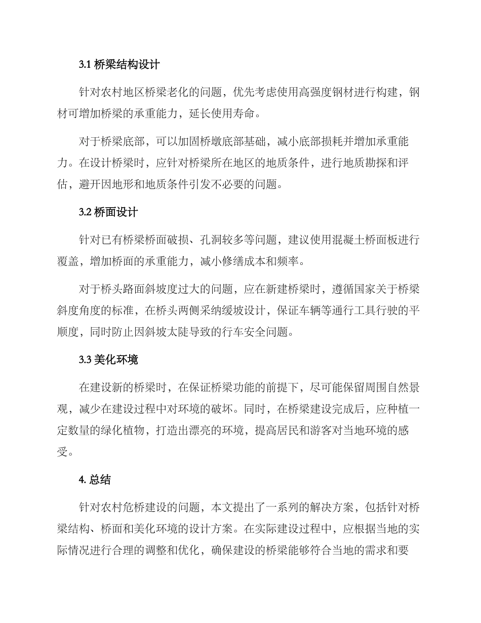 农村危桥建设方案_第2页