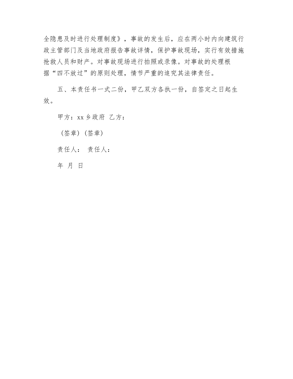 农村危房改造安全责任书_第2页