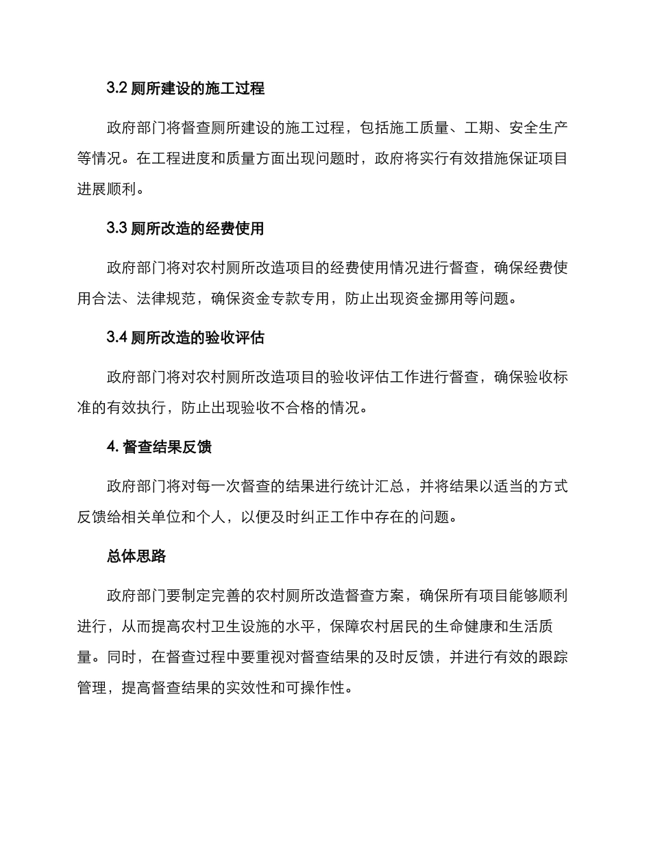 农村厕所改造督查方案_第2页