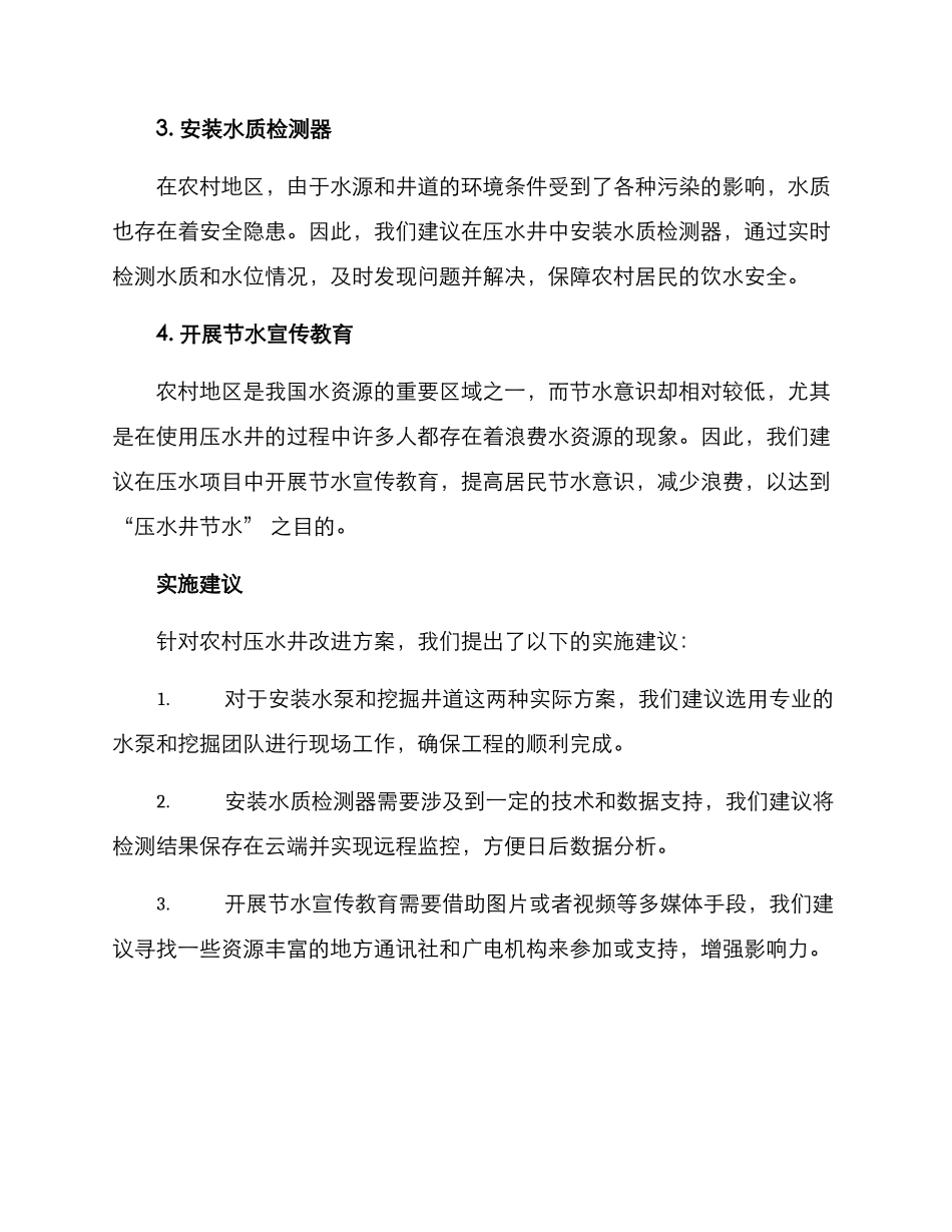农村压水井改进方案_第2页