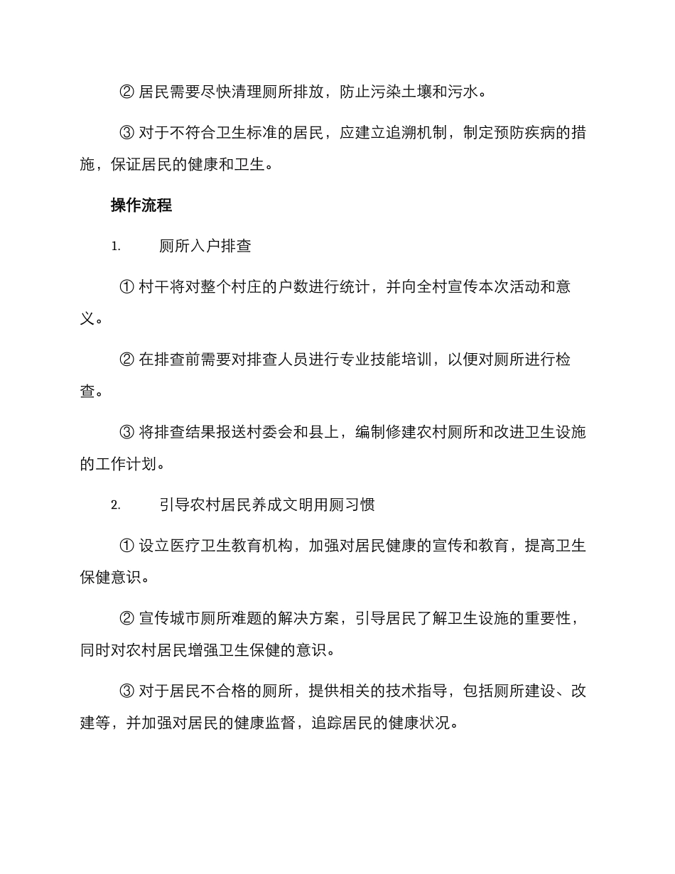 农村厕所入户排查方案_第2页