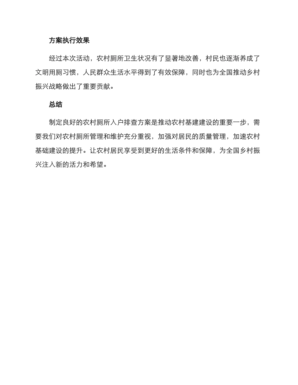 农村厕所入户排查方案_第3页