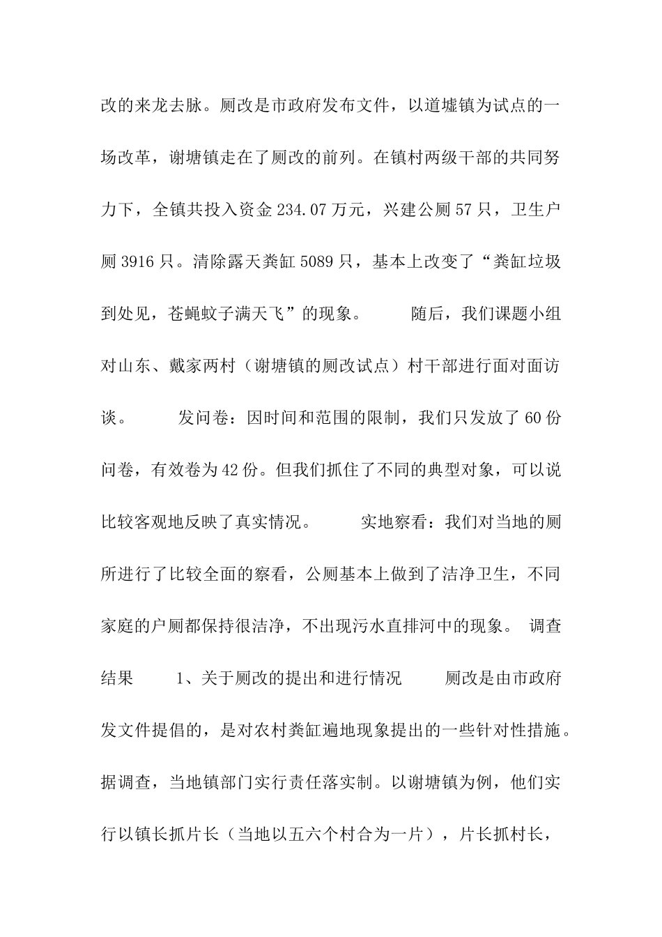 农村厕改调查报告_第2页