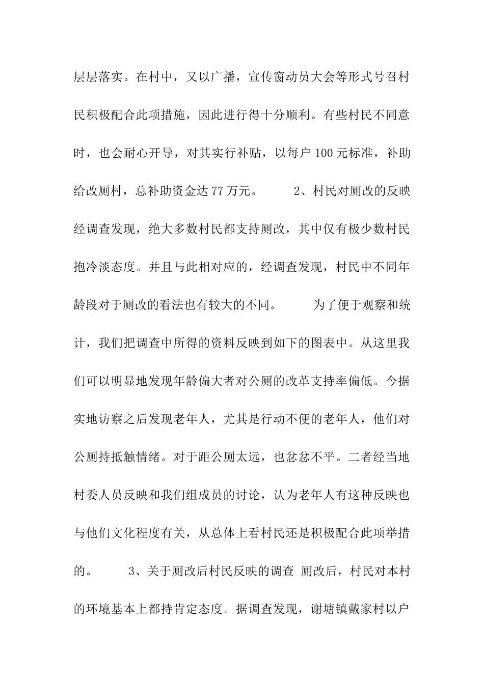 农村厕改调查报告_第3页