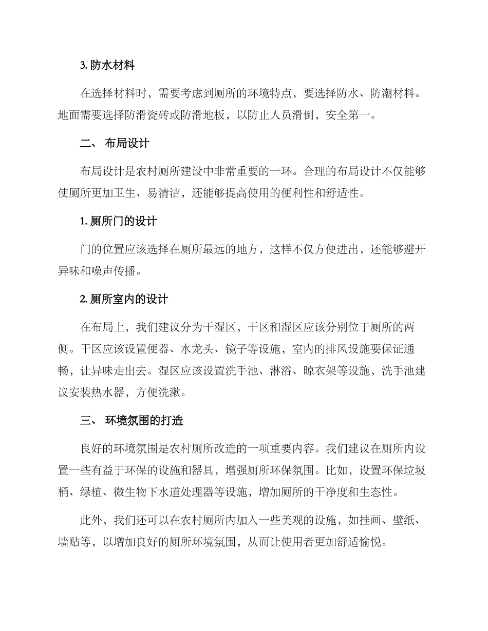 农村厕所打造方案_第2页