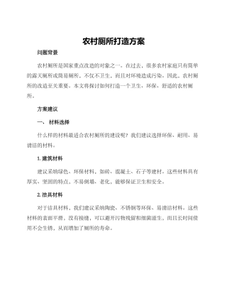 农村厕所打造方案