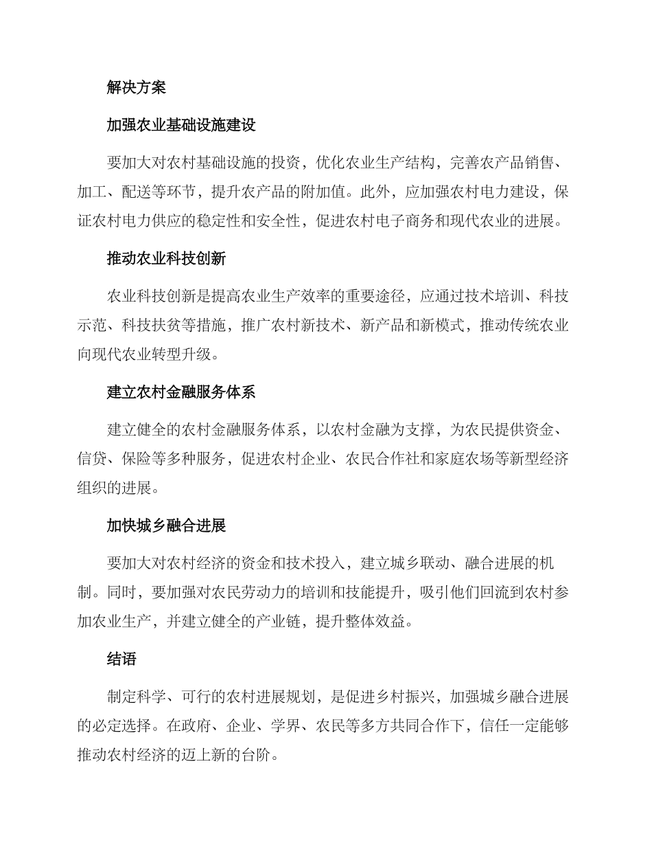 农村发展方案_第2页