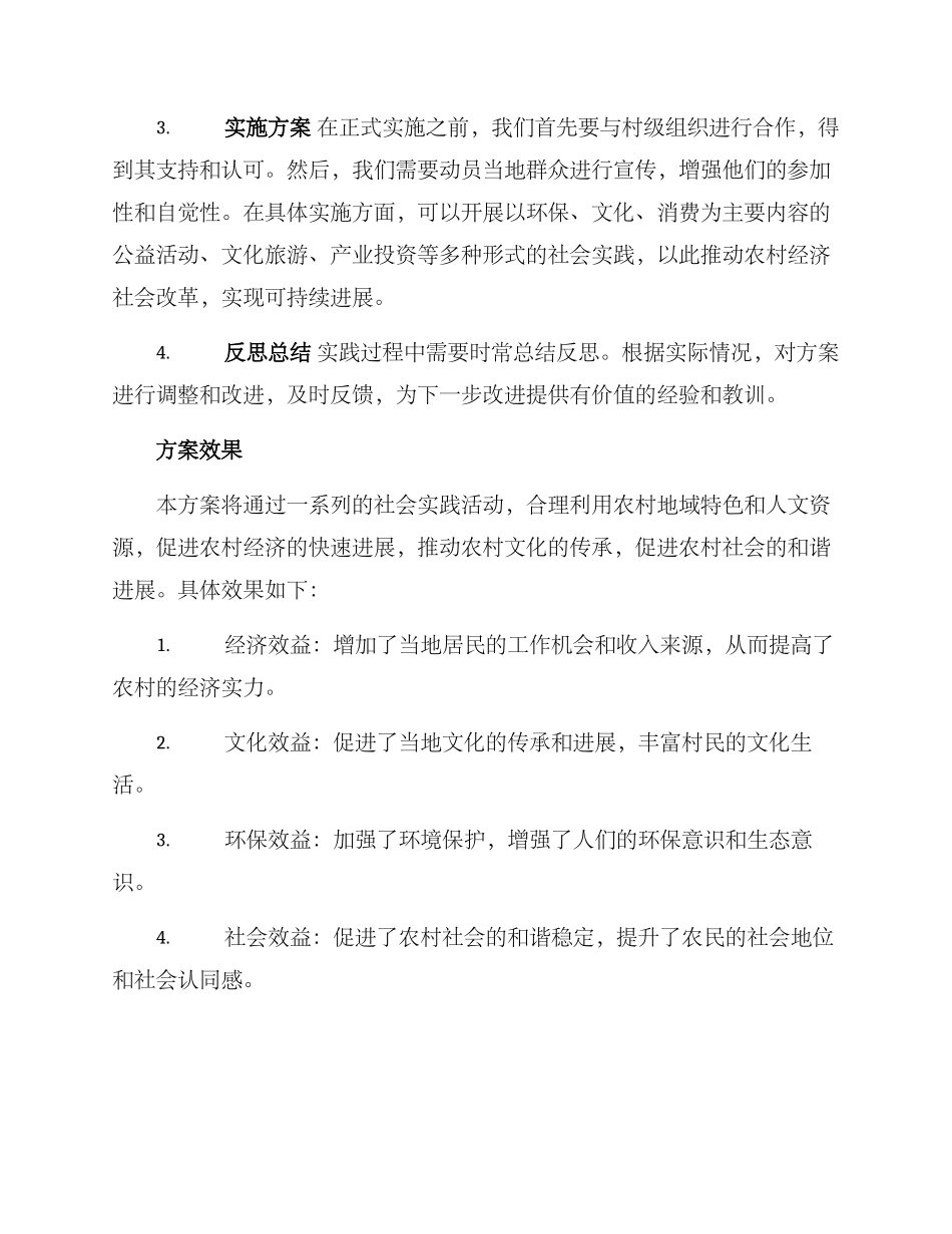 农村变化社会实践方案_第2页