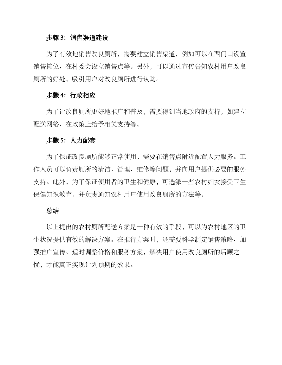 农村厕所配送方案_第2页