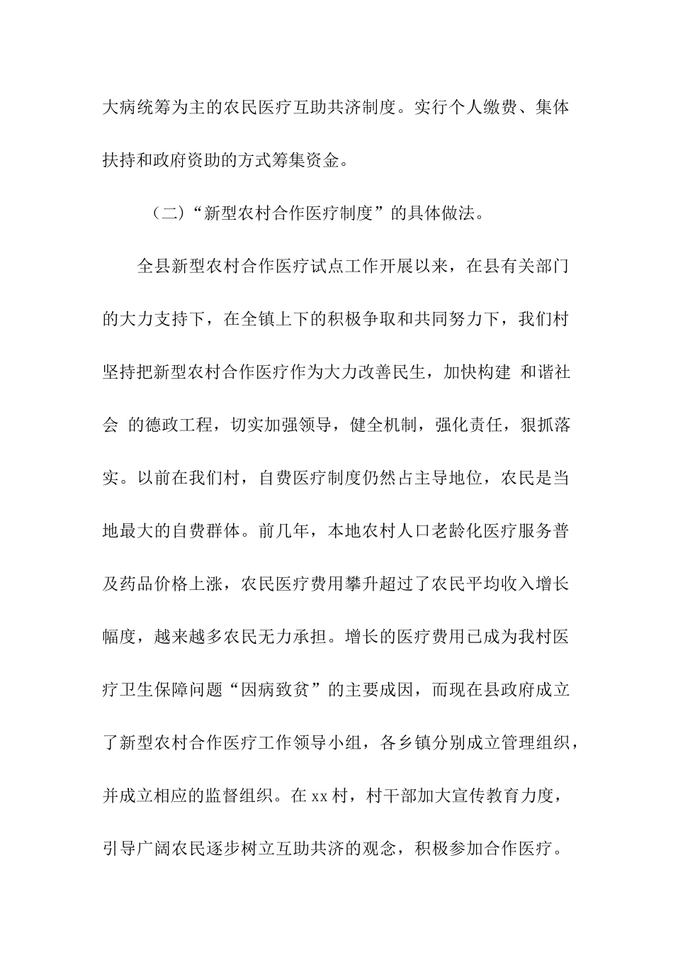 农村合作医疗制度调研报告_第2页