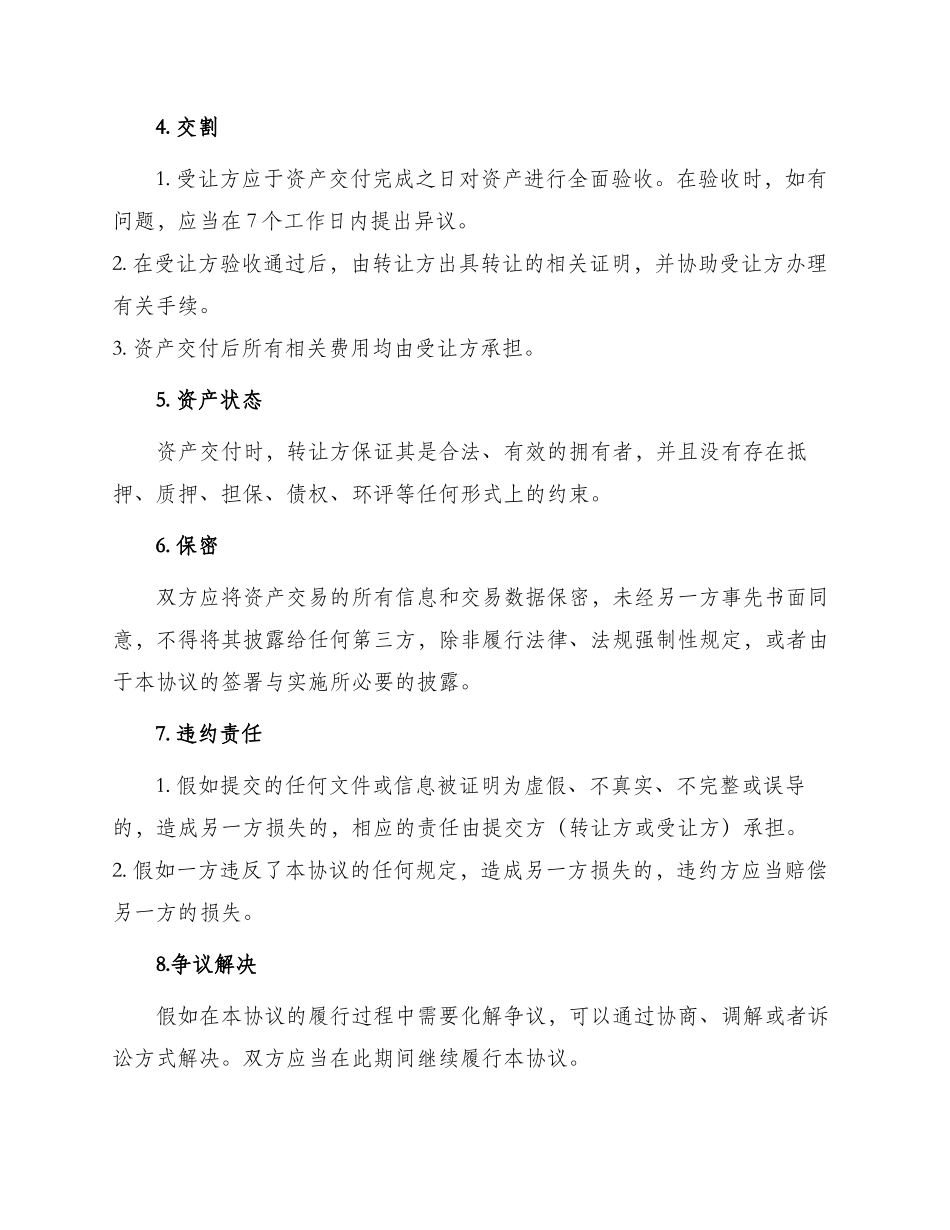 农村合作社转让协议_第2页