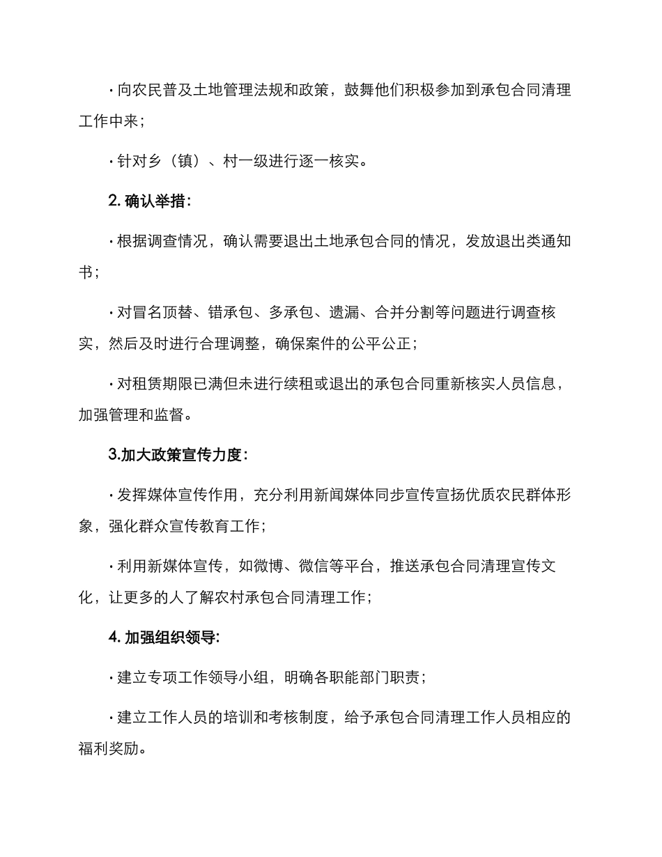 农村合同清理实施方案_第2页