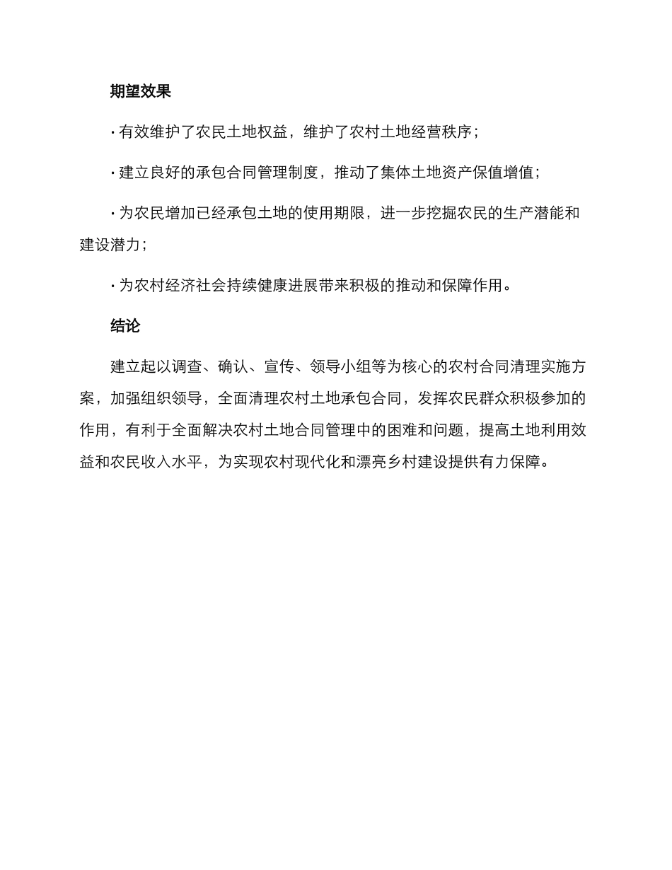 农村合同清理实施方案_第3页