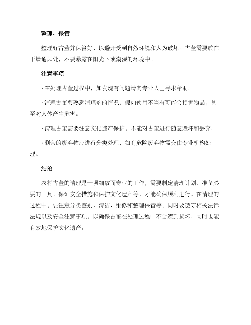 农村古董清理方案_第3页