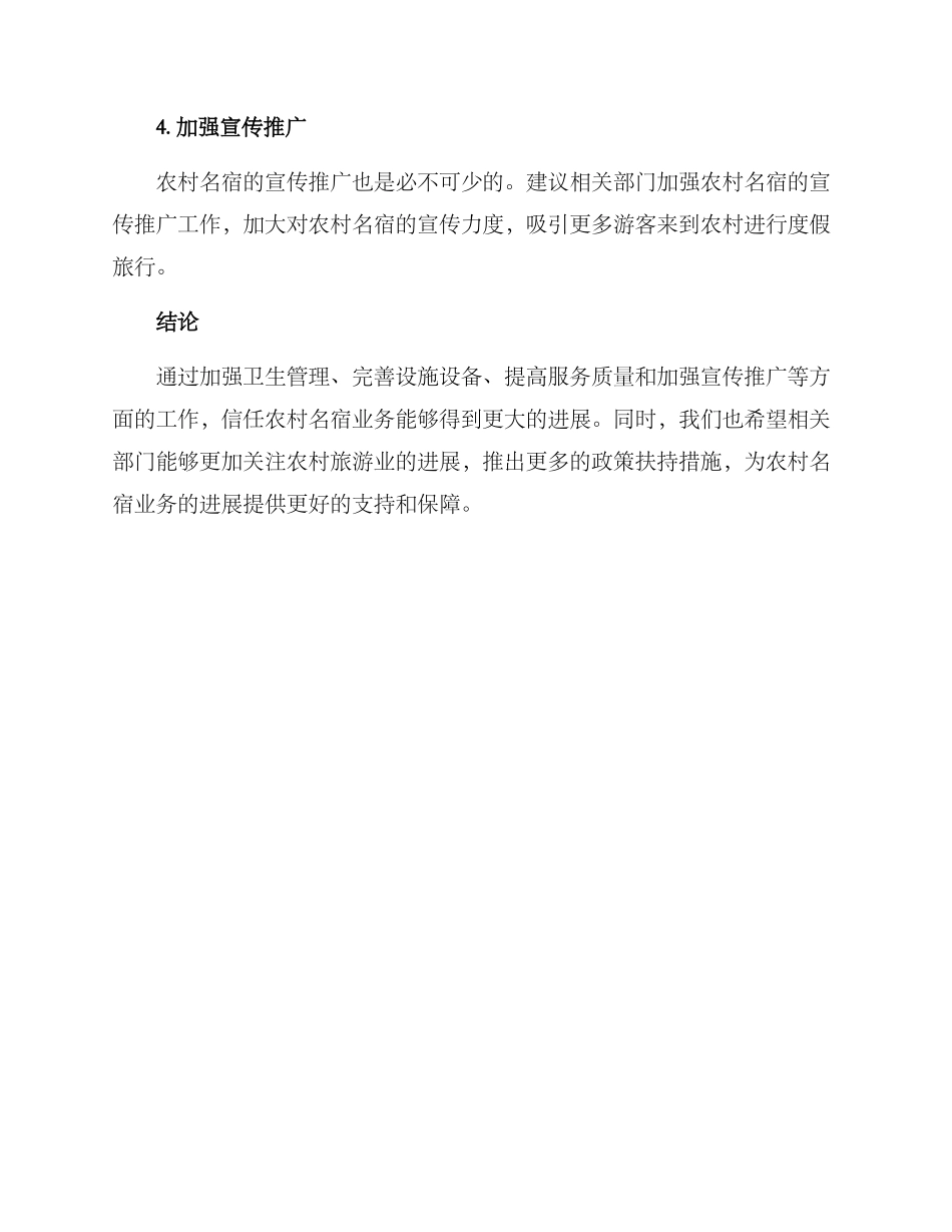 农村名宿汇报方案_第2页