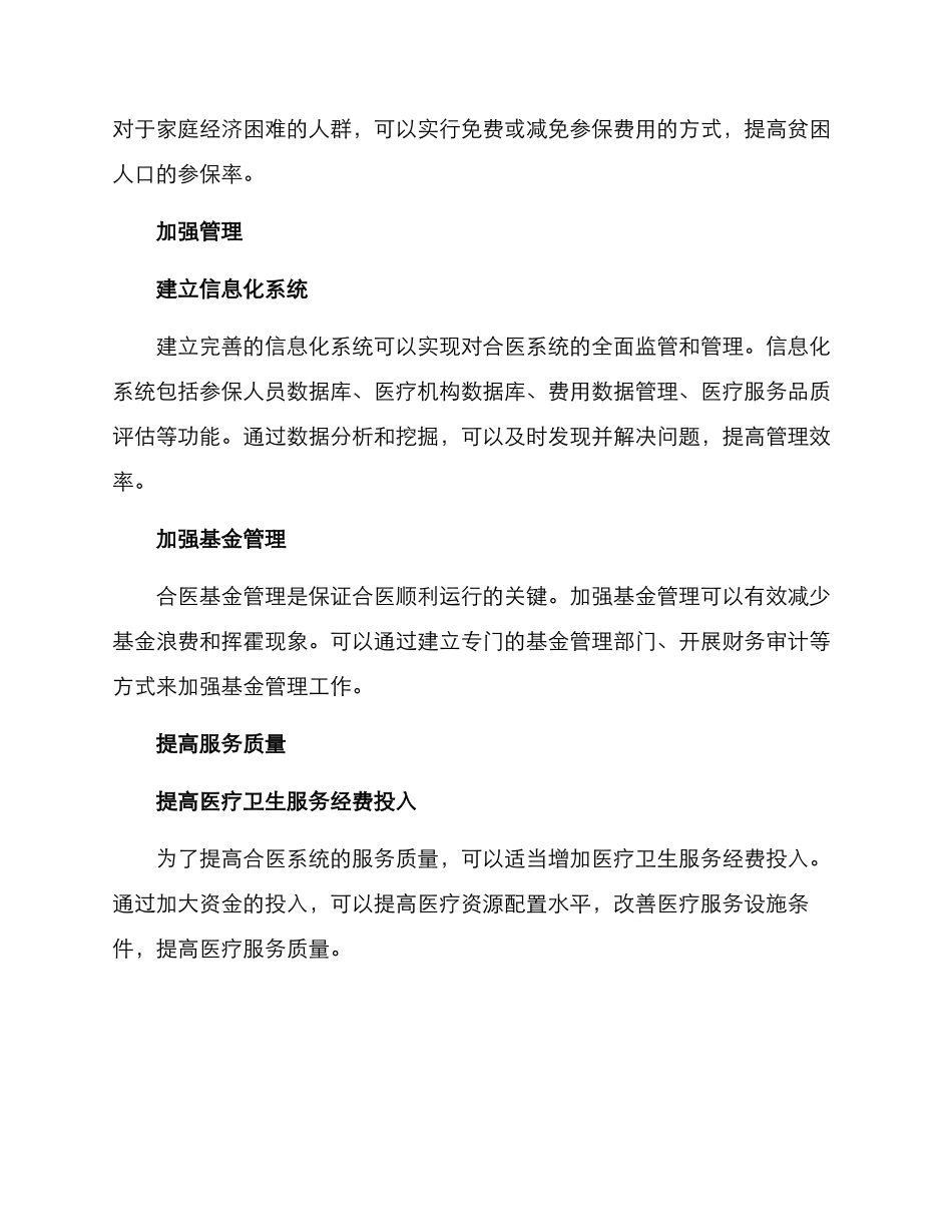 农村合作医疗设计方案_第2页