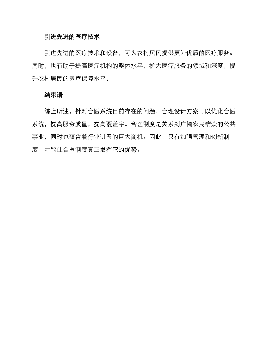 农村合作医疗设计方案_第3页
