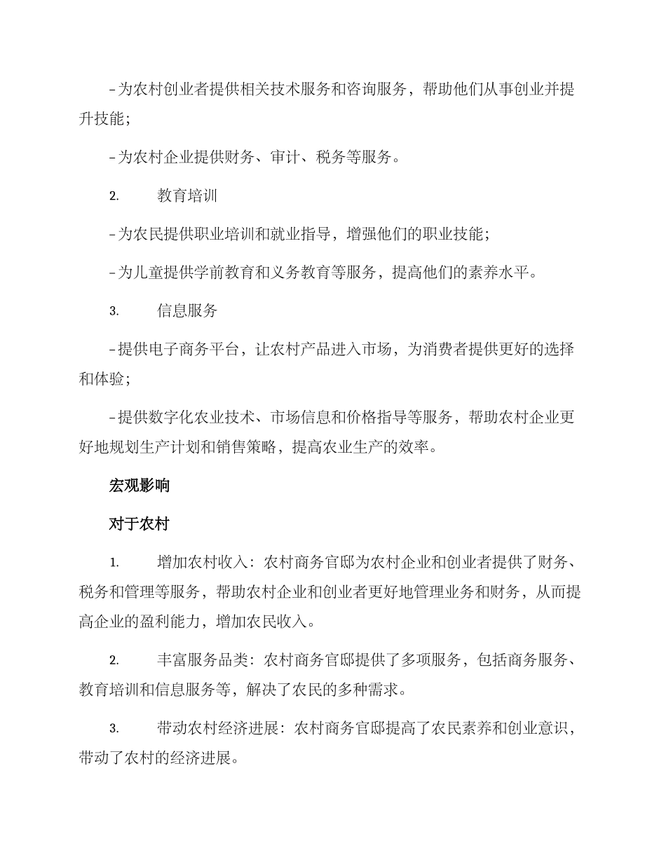 农村商务官邸建设方案_第2页