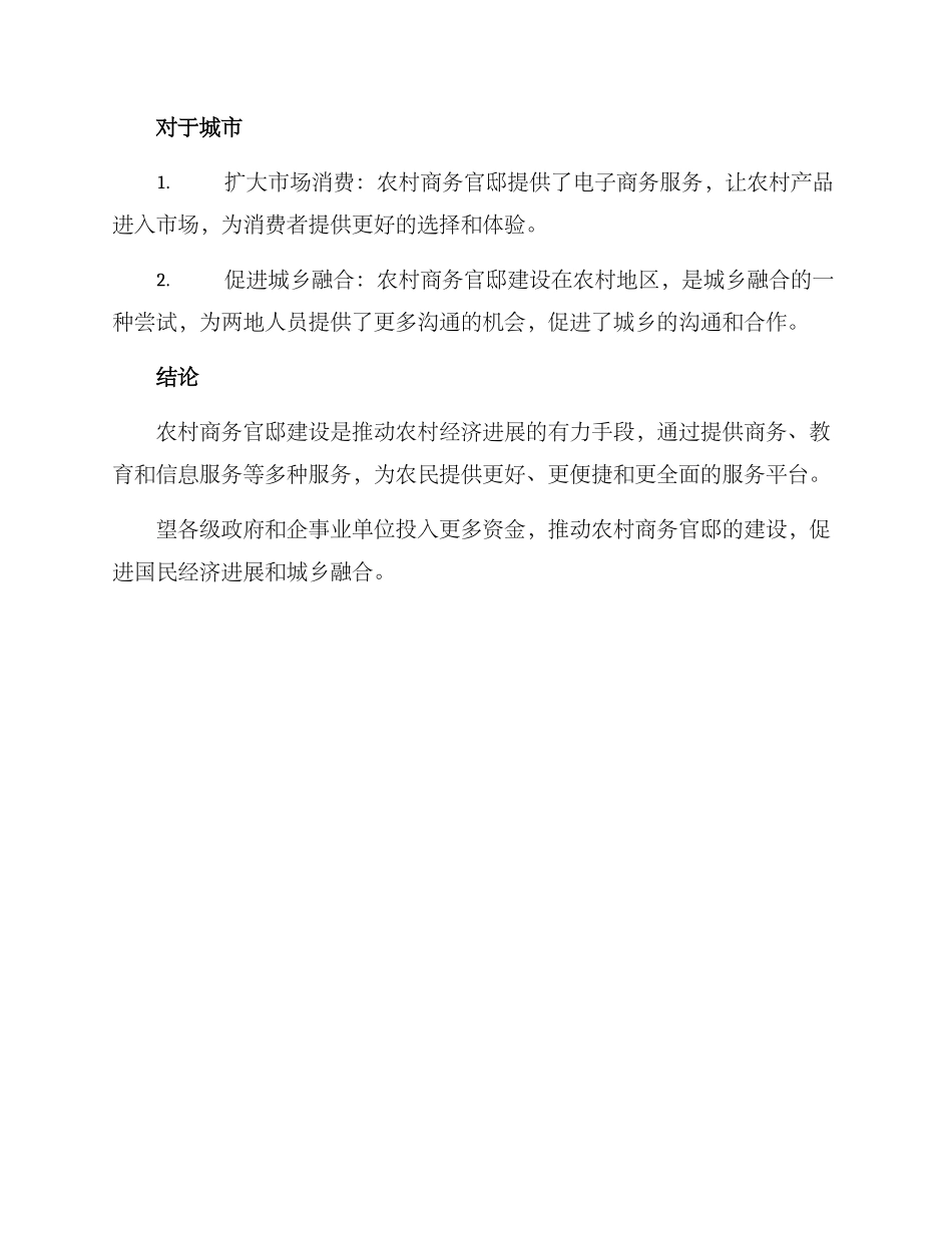 农村商务官邸建设方案_第3页
