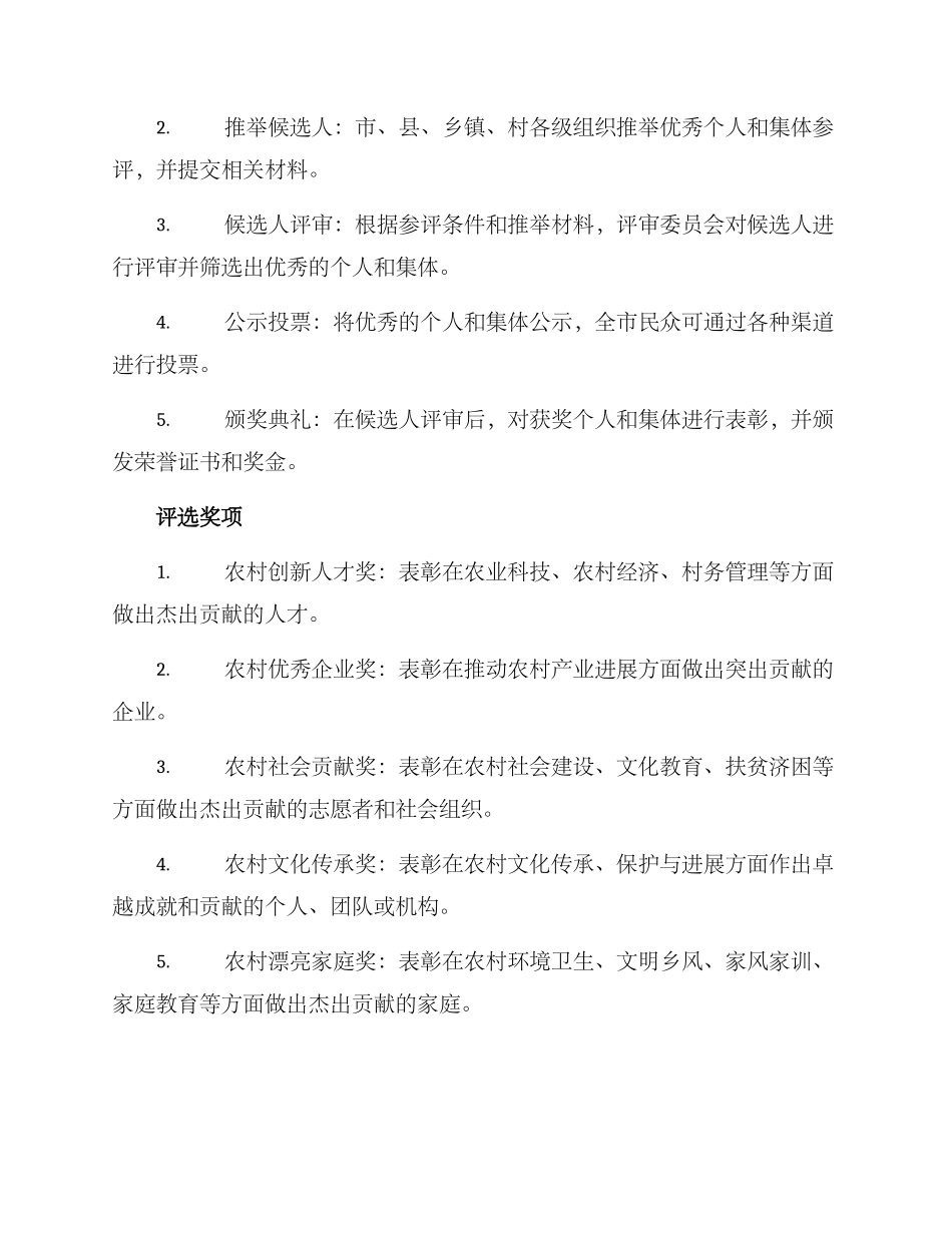 农村名人评选方案_第2页
